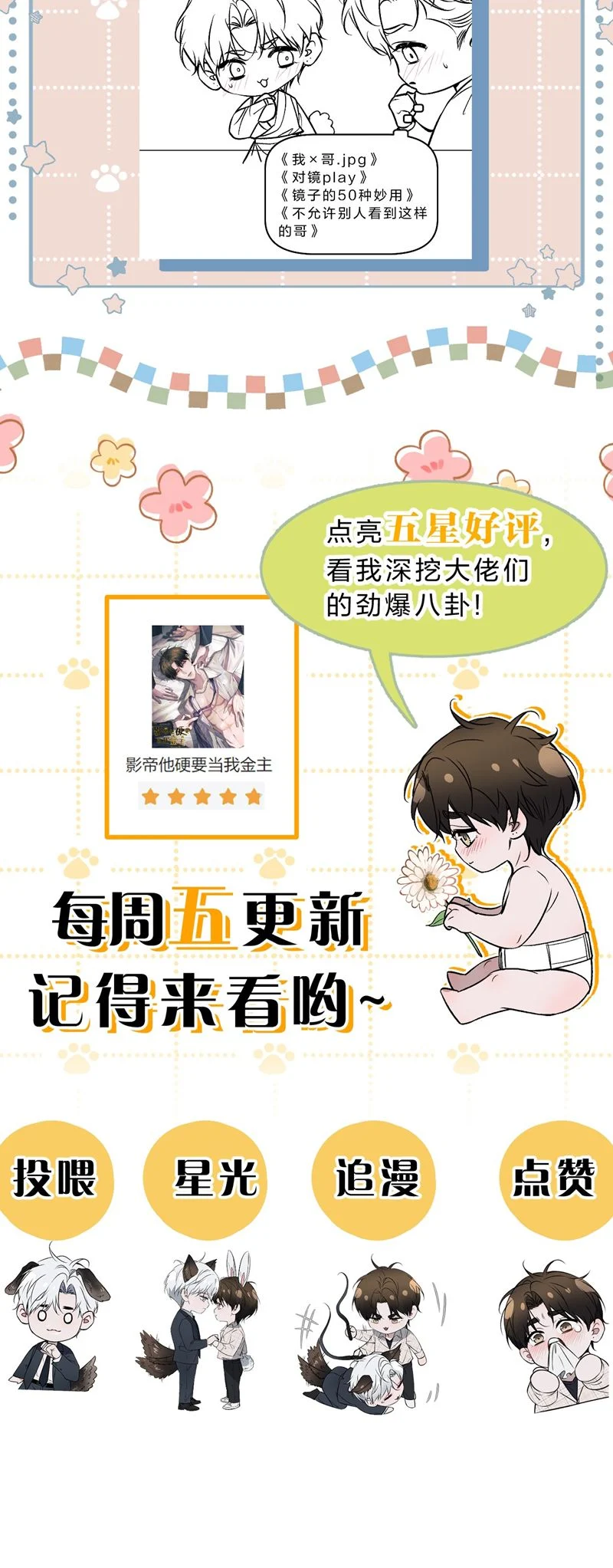 Ảnh Đế Cứ Muốn Làm Kim Chủ Của Tôi Chapter 19 - Trang 2