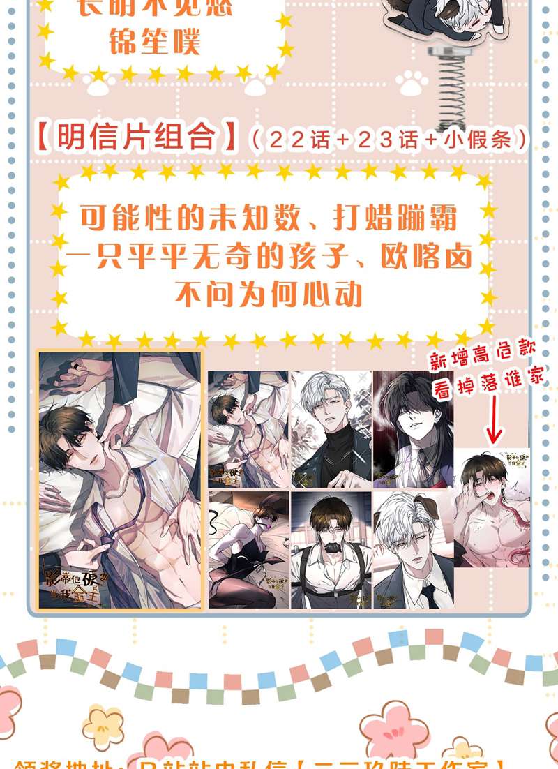 Ảnh Đế Cứ Muốn Làm Kim Chủ Của Tôi Chapter 24 - Trang 2