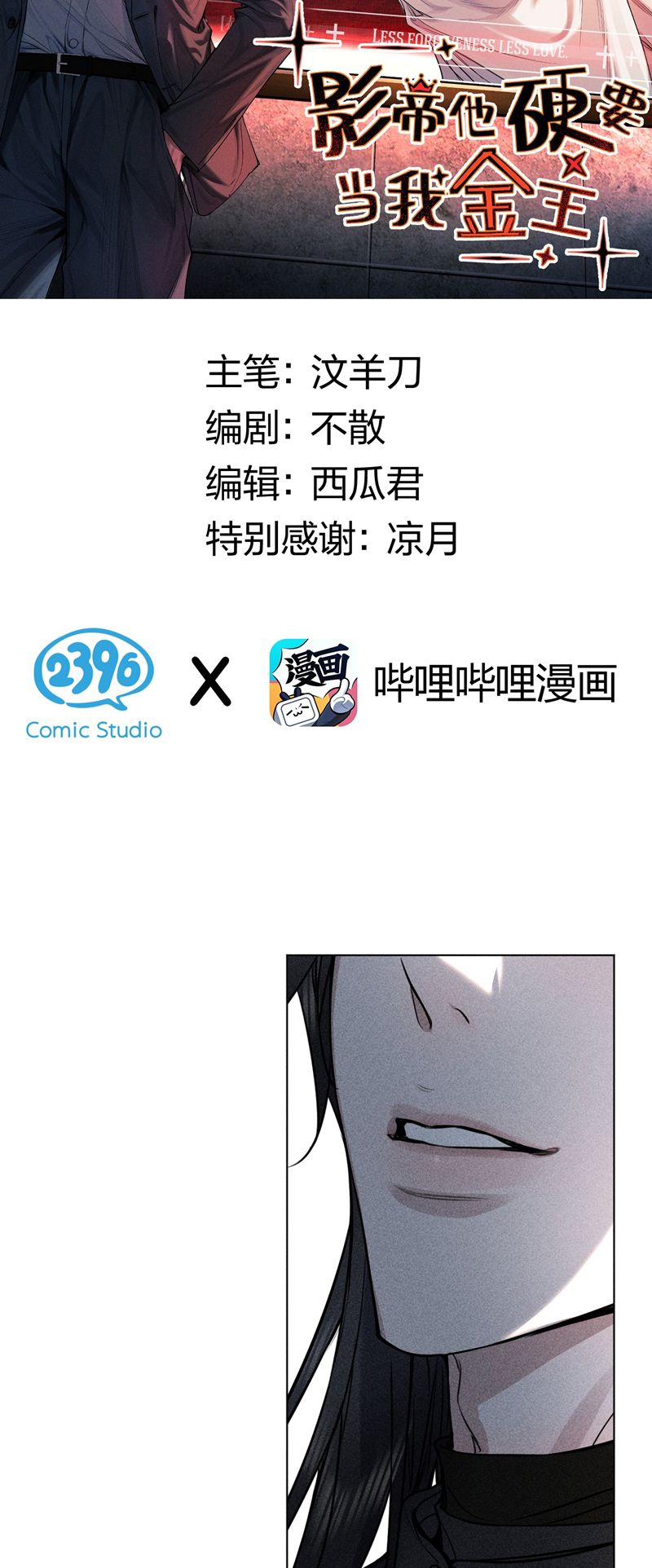 Ảnh Đế Cứ Muốn Làm Kim Chủ Của Tôi Chapter 26 - Trang 2