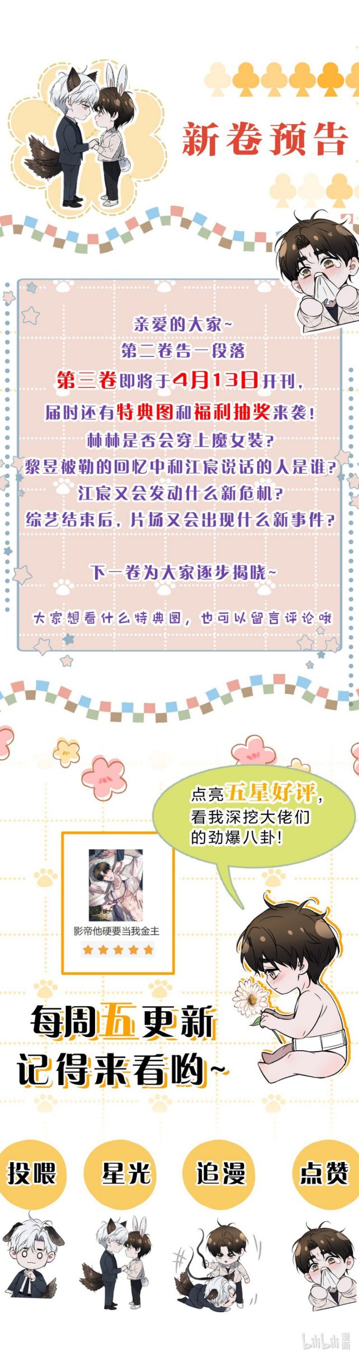 Ảnh Đế Cứ Muốn Làm Kim Chủ Của Tôi Chapter 27 - Trang 2