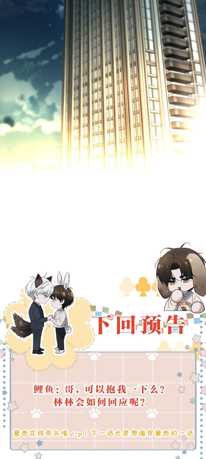 Ảnh Đế Cứ Muốn Làm Kim Chủ Của Tôi Chapter 29 - Trang 2