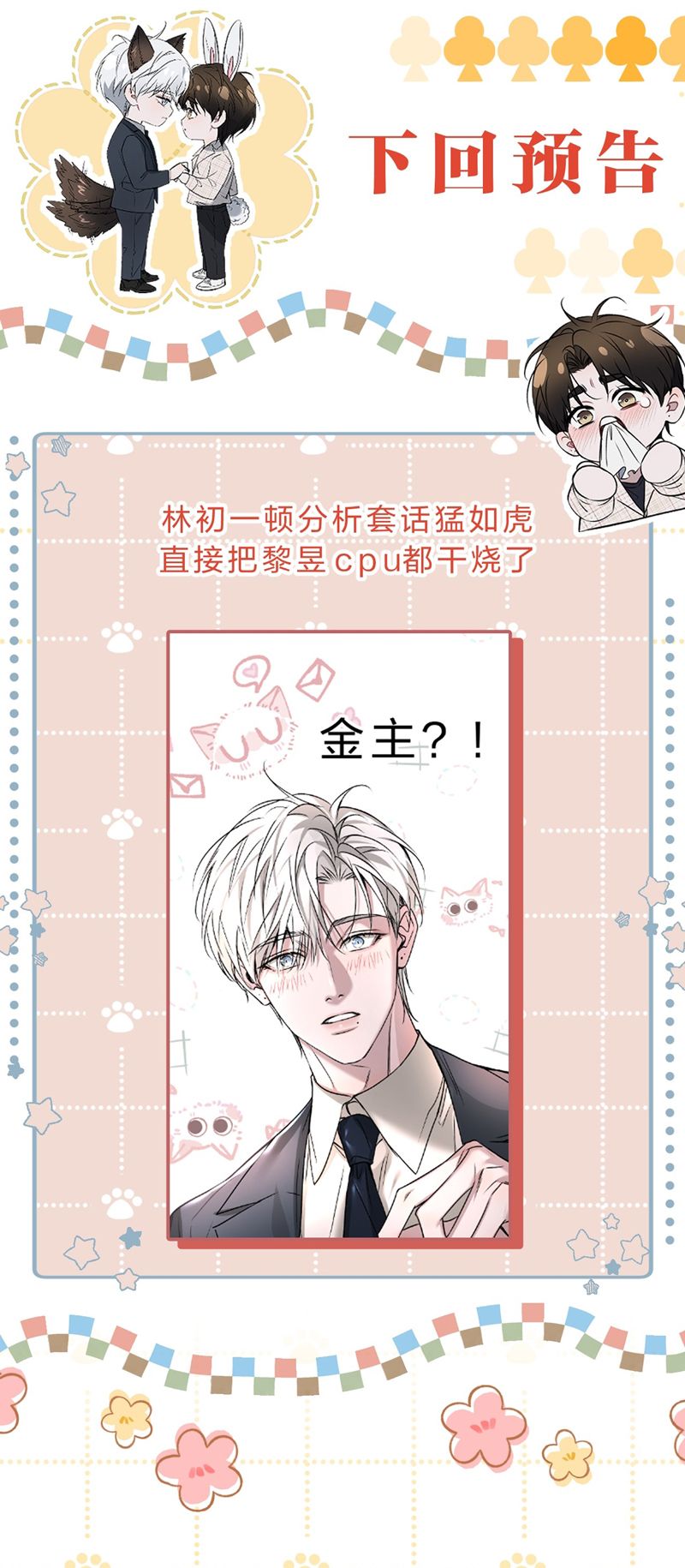 Ảnh Đế Cứ Muốn Làm Kim Chủ Của Tôi Chapter 3 - Trang 2