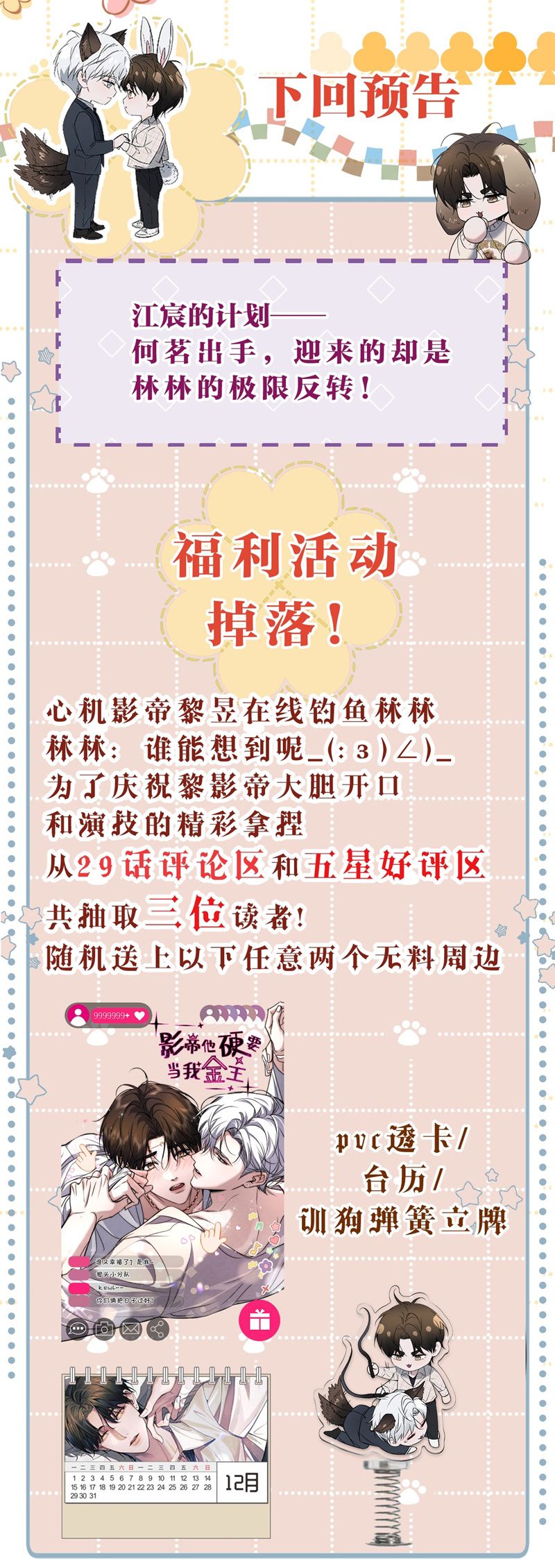 Ảnh Đế Cứ Muốn Làm Kim Chủ Của Tôi Chapter 30 - Trang 2