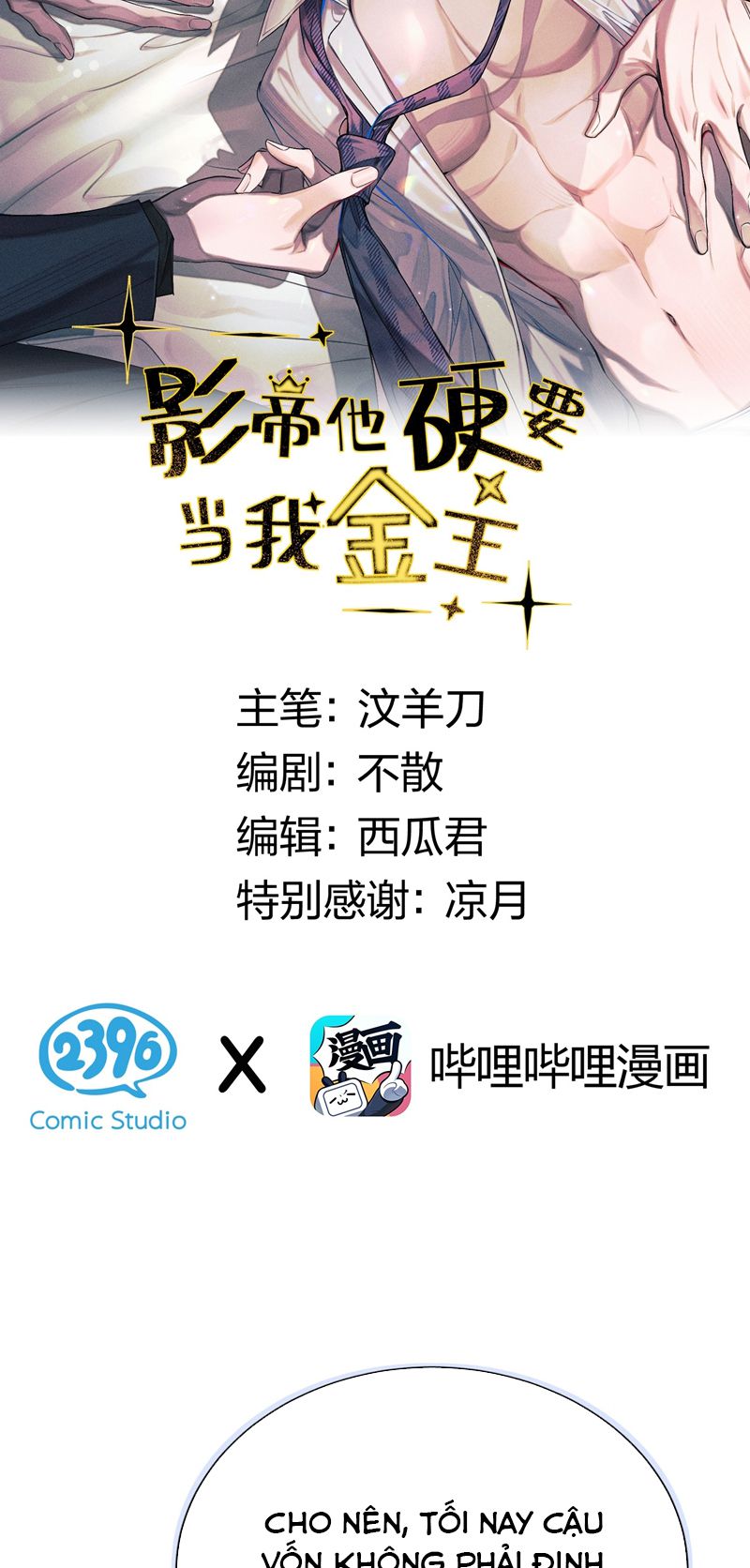 Ảnh Đế Cứ Muốn Làm Kim Chủ Của Tôi Chapter 5 - Trang 2