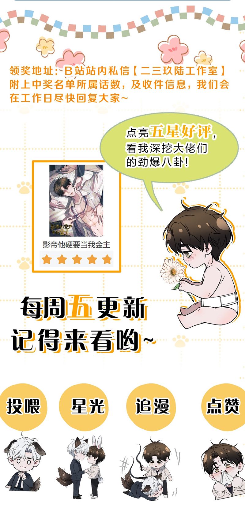 Ảnh Đế Cứ Muốn Làm Kim Chủ Của Tôi Chapter 5 - Trang 2