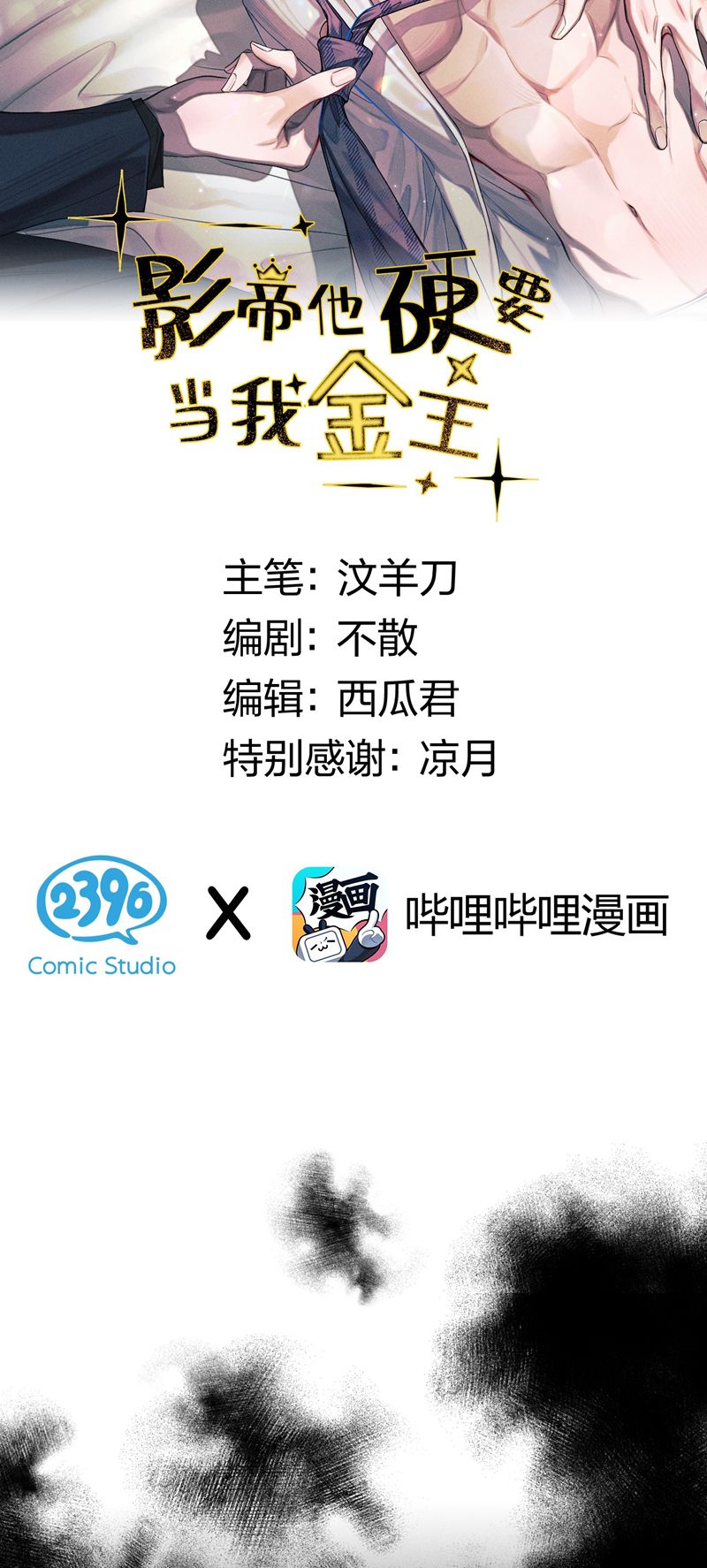 Ảnh Đế Cứ Muốn Làm Kim Chủ Của Tôi Chapter 6 - Trang 2