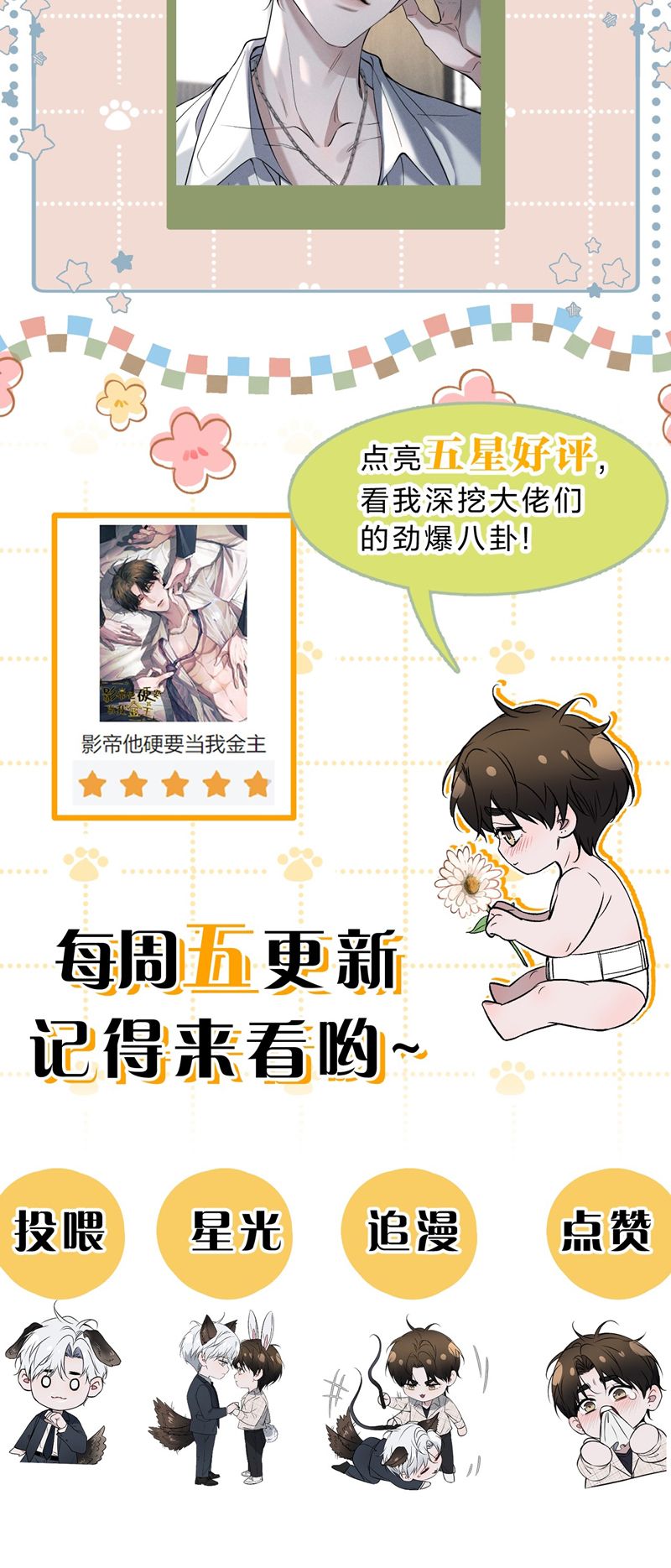 Ảnh Đế Cứ Muốn Làm Kim Chủ Của Tôi Chapter 6 - Trang 2