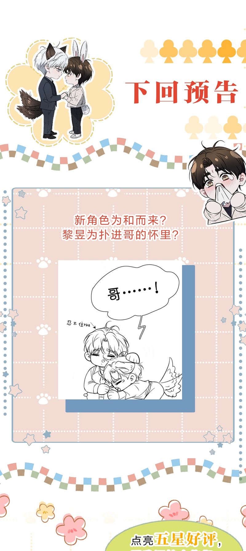 Ảnh Đế Cứ Muốn Làm Kim Chủ Của Tôi Chapter 7 - Trang 2