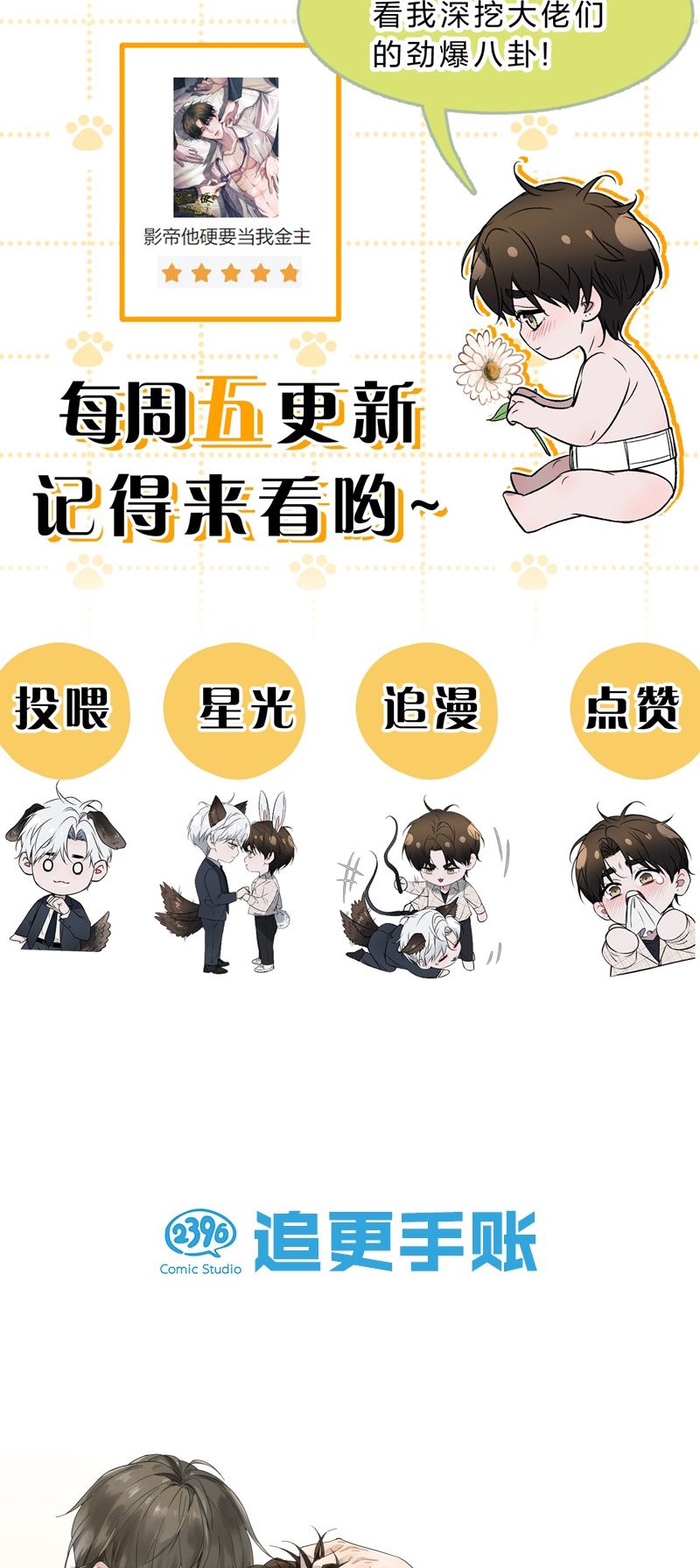 Ảnh Đế Cứ Muốn Làm Kim Chủ Của Tôi Chapter 7 - Trang 2