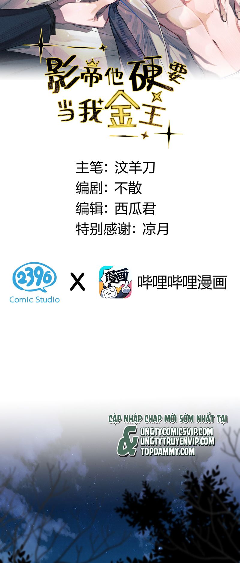 Ảnh Đế Cứ Muốn Làm Kim Chủ Của Tôi Chapter 9 - Trang 2