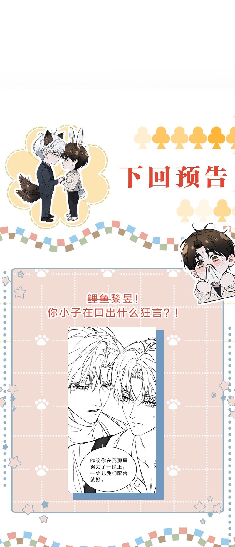 Ảnh Đế Cứ Muốn Làm Kim Chủ Của Tôi Chapter 9 - Trang 2