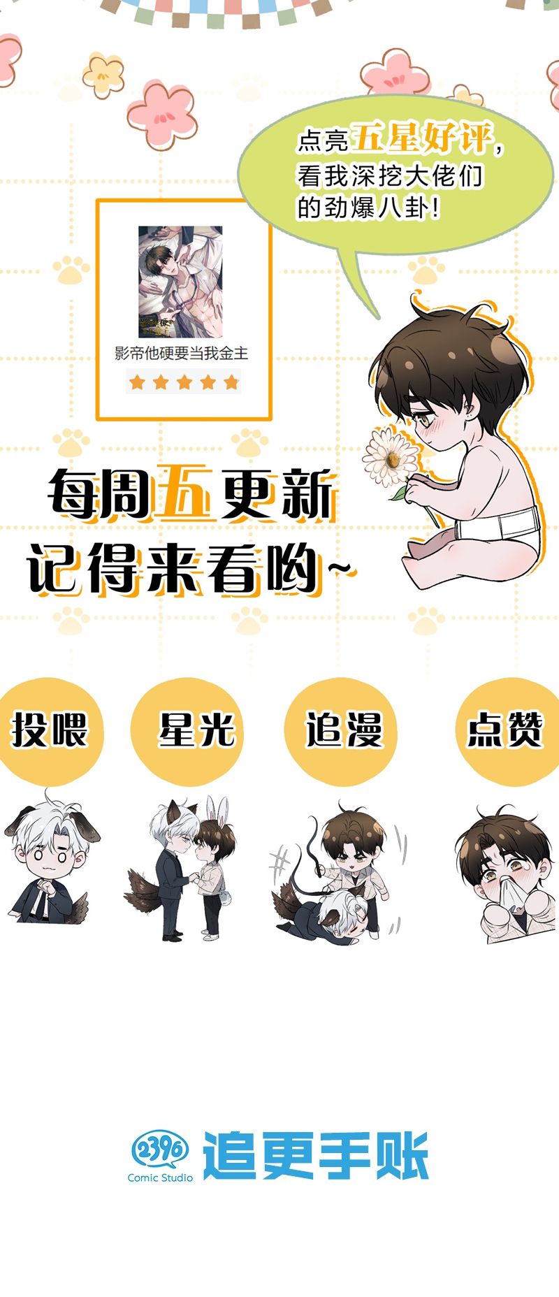 Ảnh Đế Cứ Muốn Làm Kim Chủ Của Tôi Chapter 9 - Trang 2