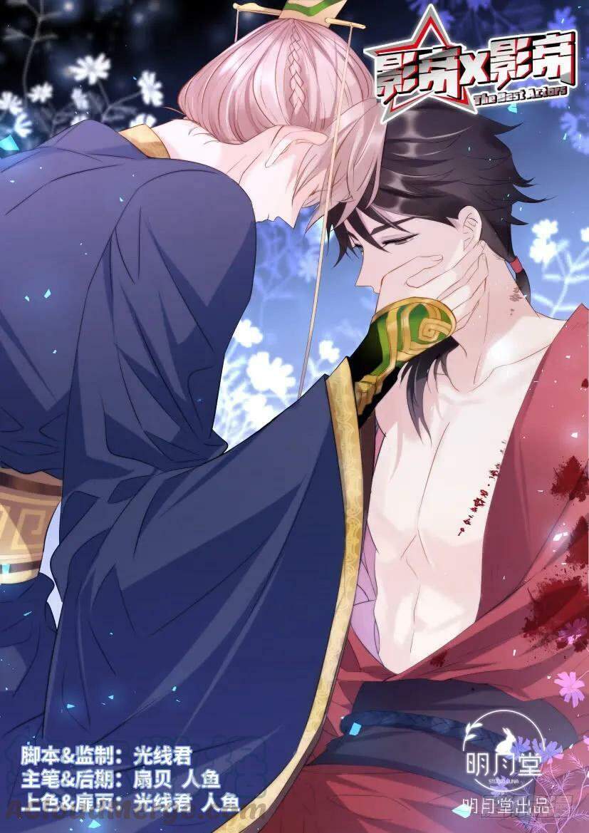 Ảnh Đế X Ảnh Đế Chapter 118 - Trang 2