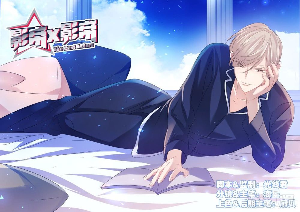 Ảnh Đế X Ảnh Đế Chapter 41 - Trang 2