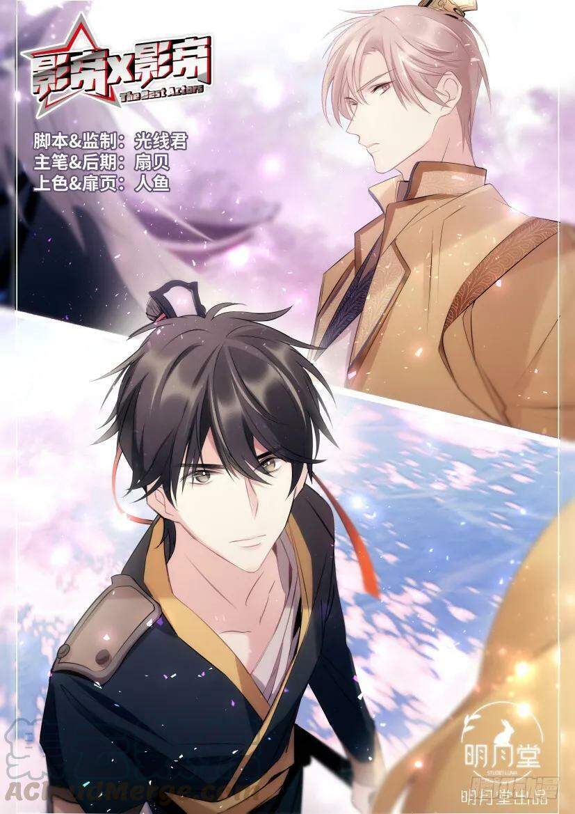 Ảnh Đế X Ảnh Đế Chapter 90 - Trang 2