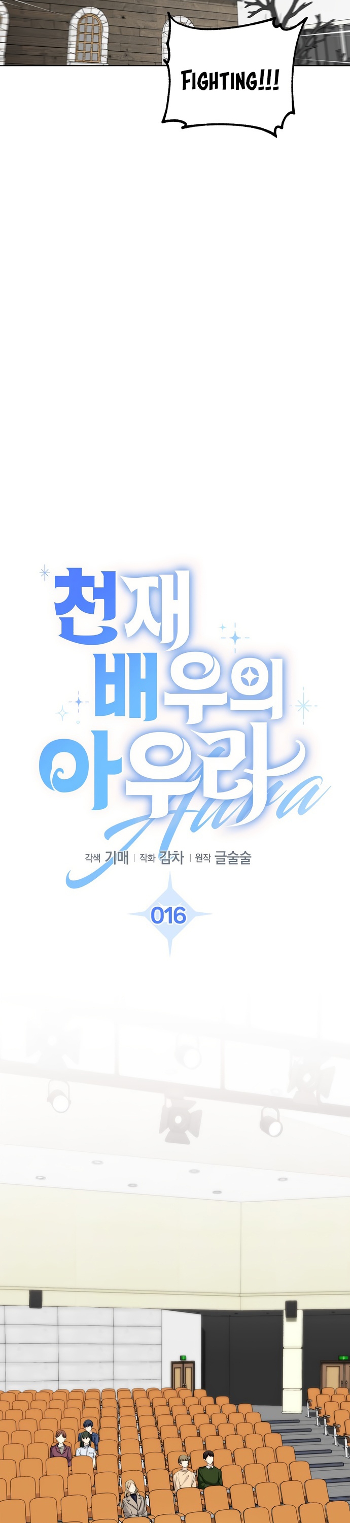 Ánh Hào Quang Của Diễn Viên Thiên Tài Chapter 16 - Trang 2