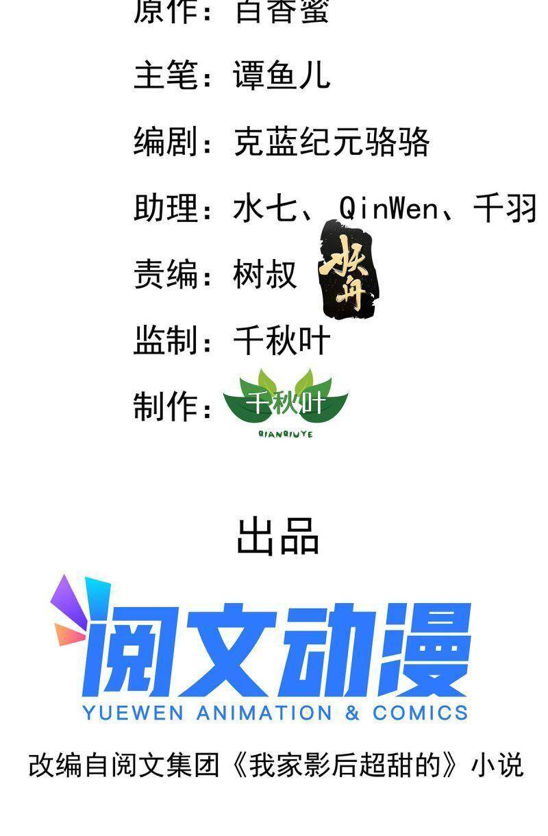 Ảnh Hậu Nhà Tôi Siêu Ngọt Ngào Chapter 3 - Trang 2