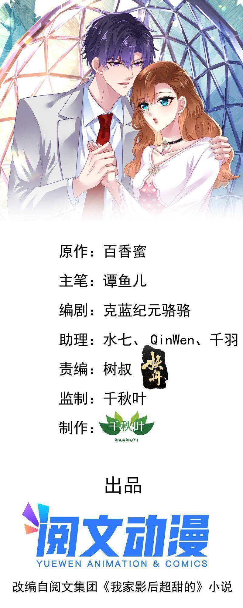 Ảnh Hậu Nhà Tôi Siêu Ngọt Ngào Chapter 4 - Trang 2