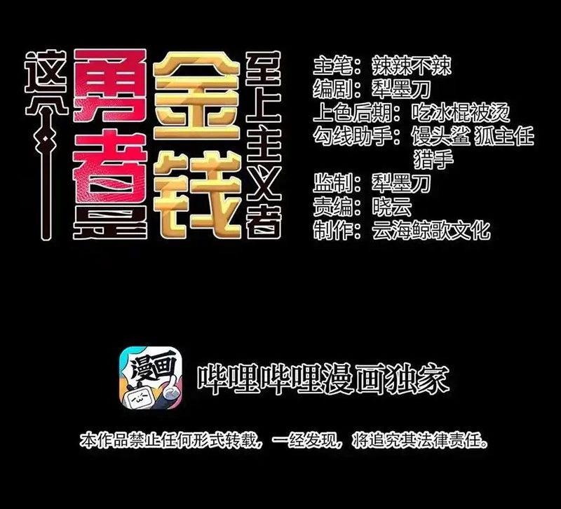 Anh Hùng Giai Cấp Tư Sản Chapter 105 - Trang 2
