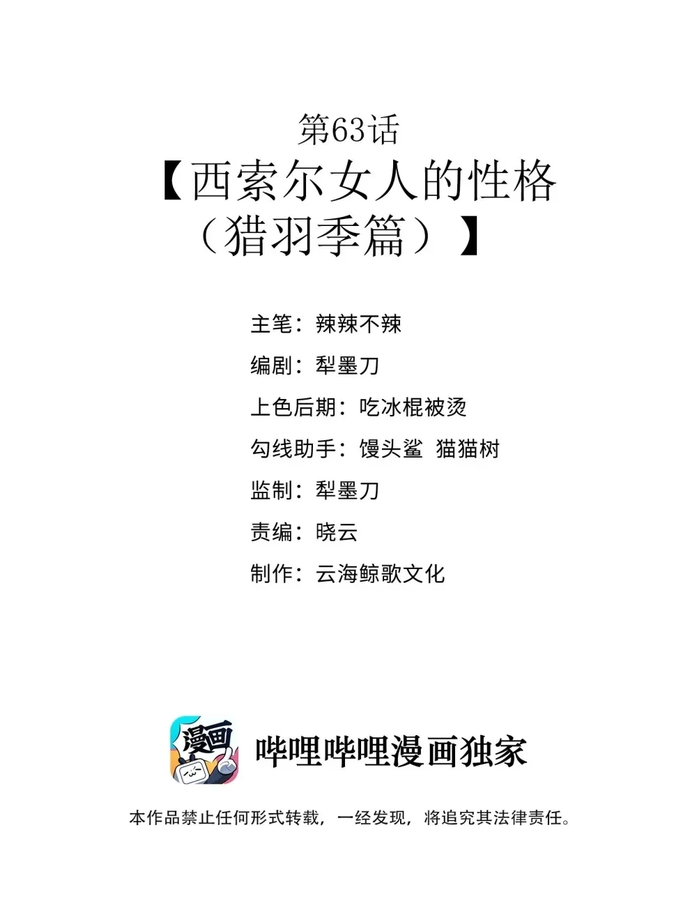 Anh Hùng Giai Cấp Tư Sản Chapter 63 - Trang 2
