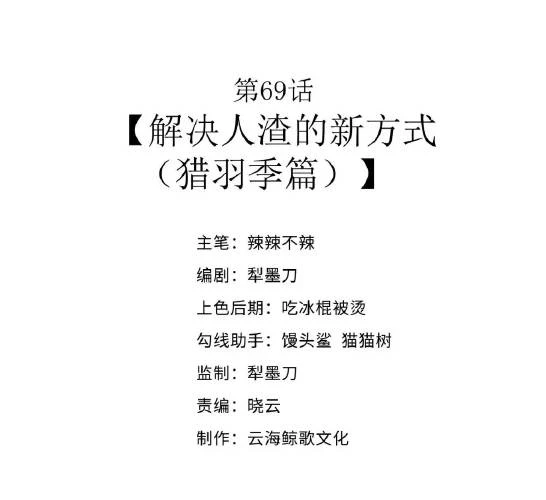 Anh Hùng Giai Cấp Tư Sản Chapter 69 - Trang 2