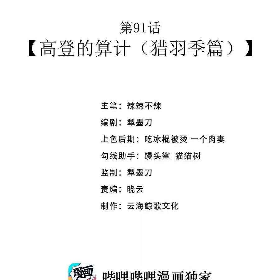 Anh Hùng Giai Cấp Tư Sản Chapter 91 - Trang 2