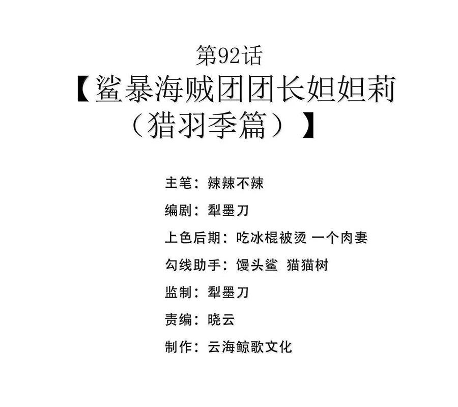 Anh Hùng Giai Cấp Tư Sản Chapter 92 - Trang 2