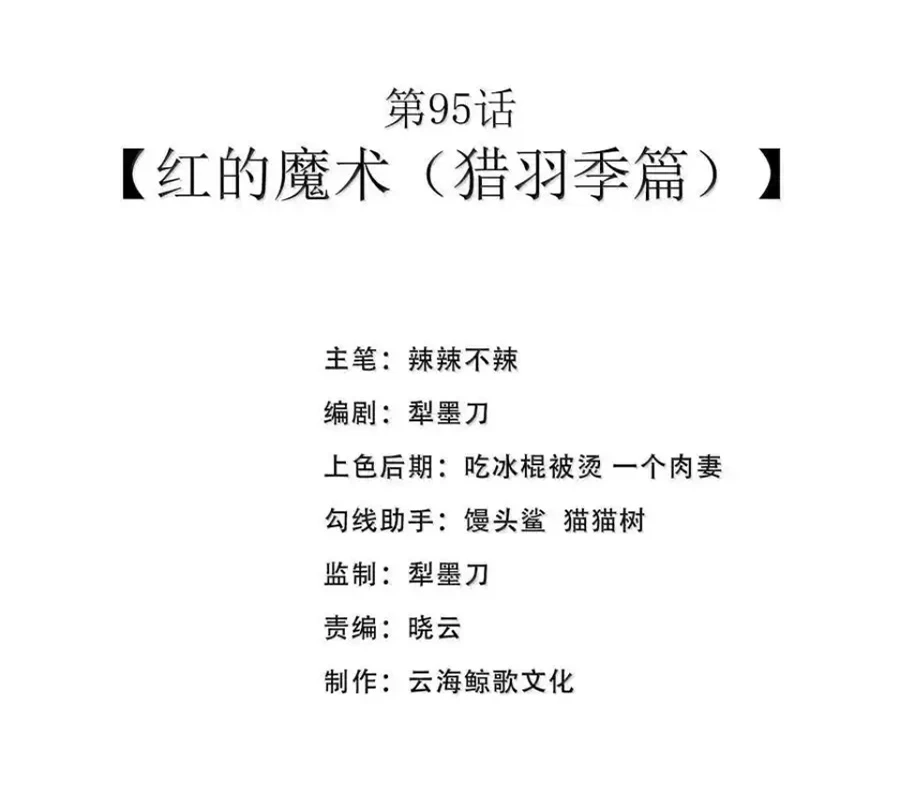 Anh Hùng Giai Cấp Tư Sản Chapter 95 - Trang 2