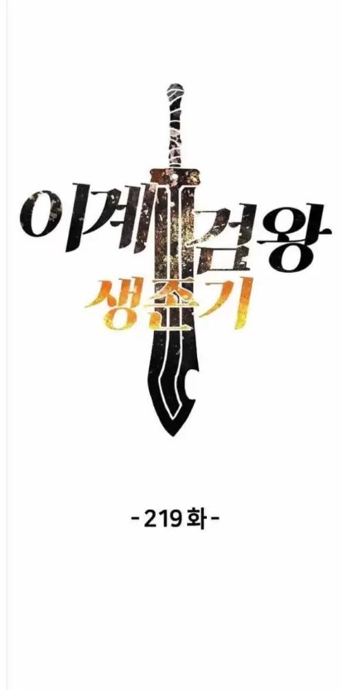 Anh Hùng Mạnh Nhất? Ta Không Làm Lâu Rồi! Chapter 219 - Trang 2