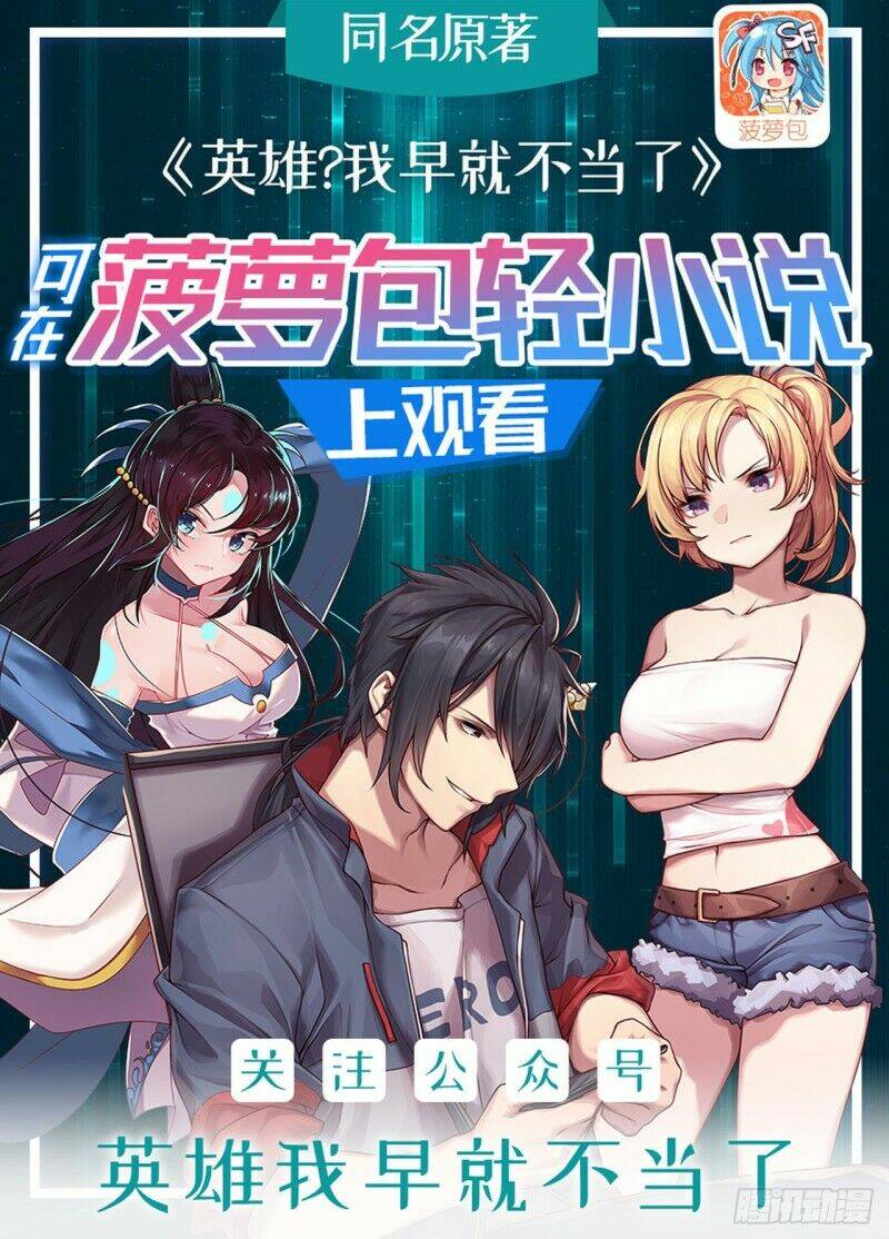 Anh Hùng? Ta Không Làm Lâu Rồi Chapter 187 - Trang 2