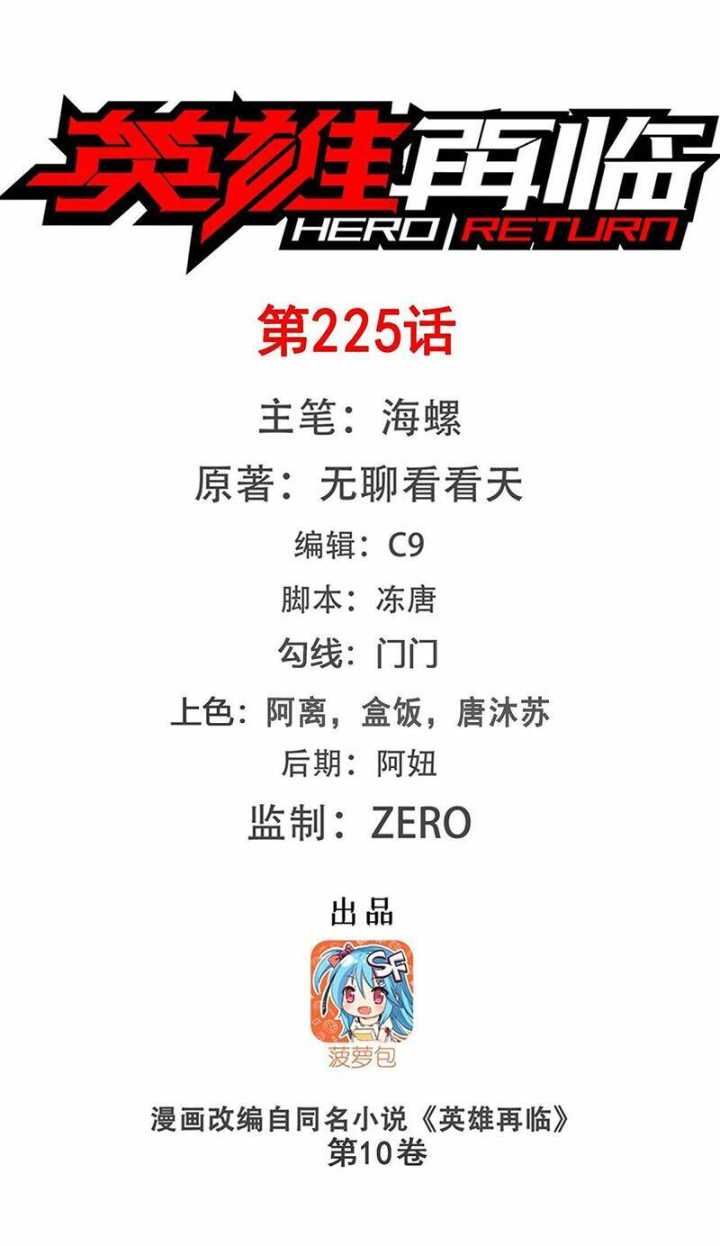 Anh Hùng? Ta Không Làm Lâu Rồi Chapter 225 - Trang 2