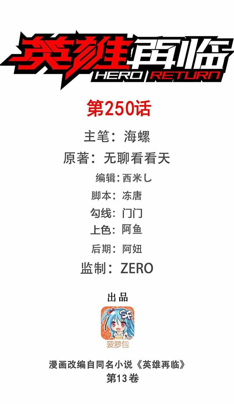 Anh Hùng? Ta Không Làm Lâu Rồi Chapter 250 - Trang 2