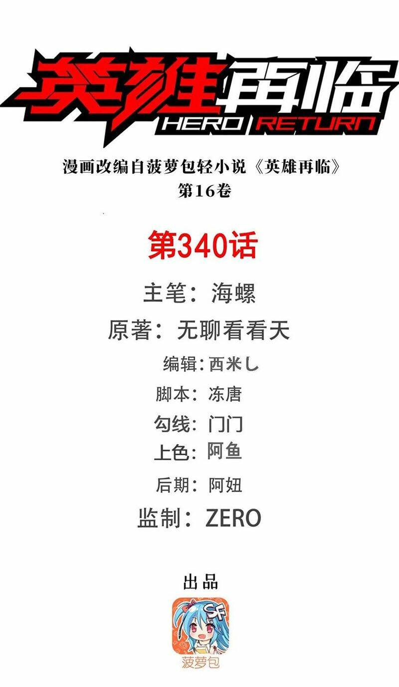 Anh Hùng? Ta Không Làm Lâu Rồi Chapter 340 - Trang 2