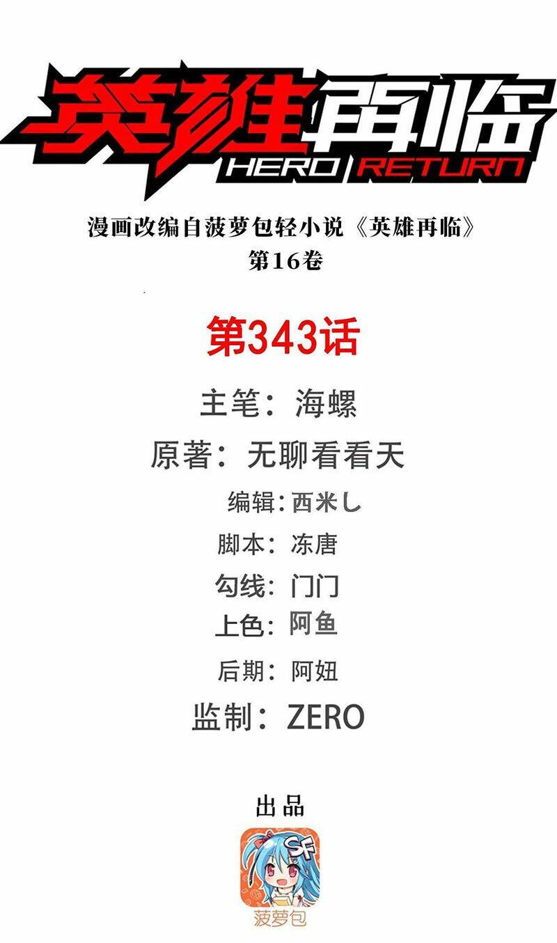 Anh Hùng? Ta Không Làm Lâu Rồi Chapter 343 - Trang 2