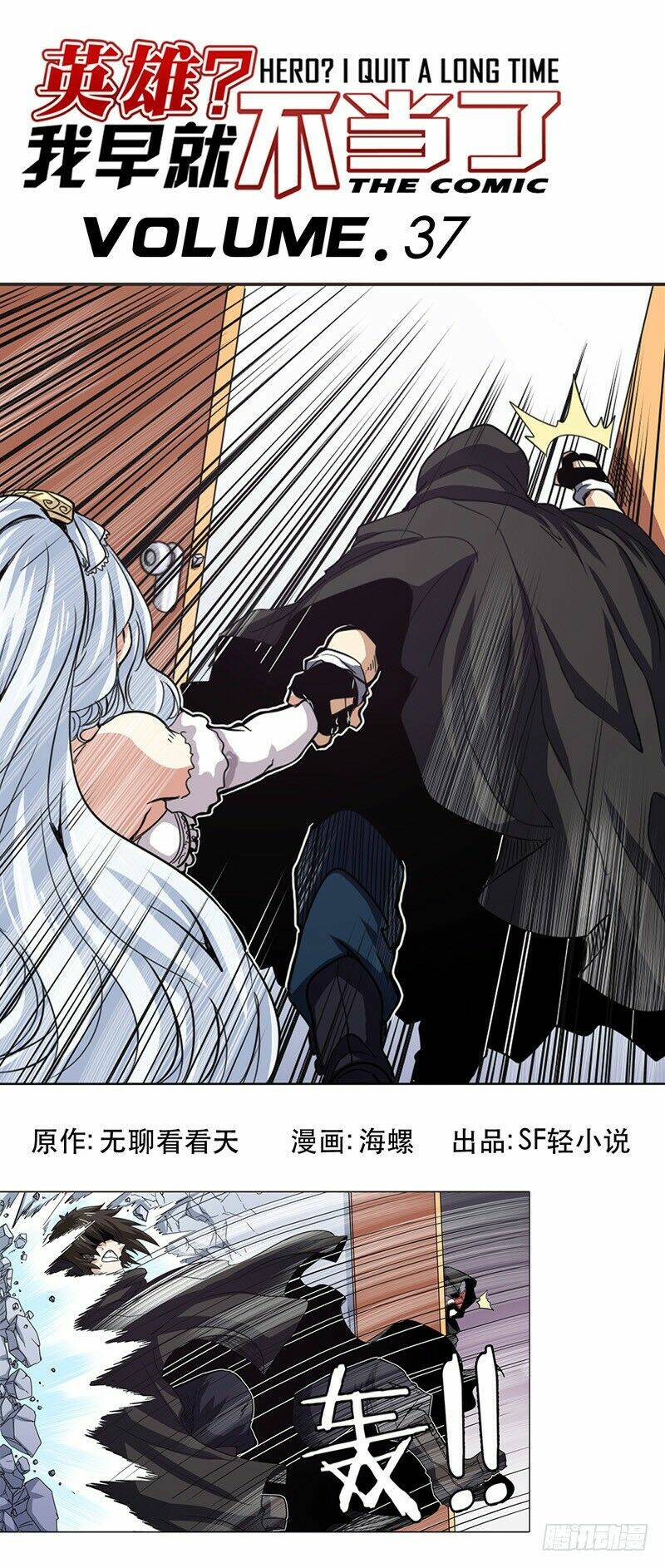 Anh Hùng? Ta Không Làm Lâu Rồi Chapter 37 - Trang 2