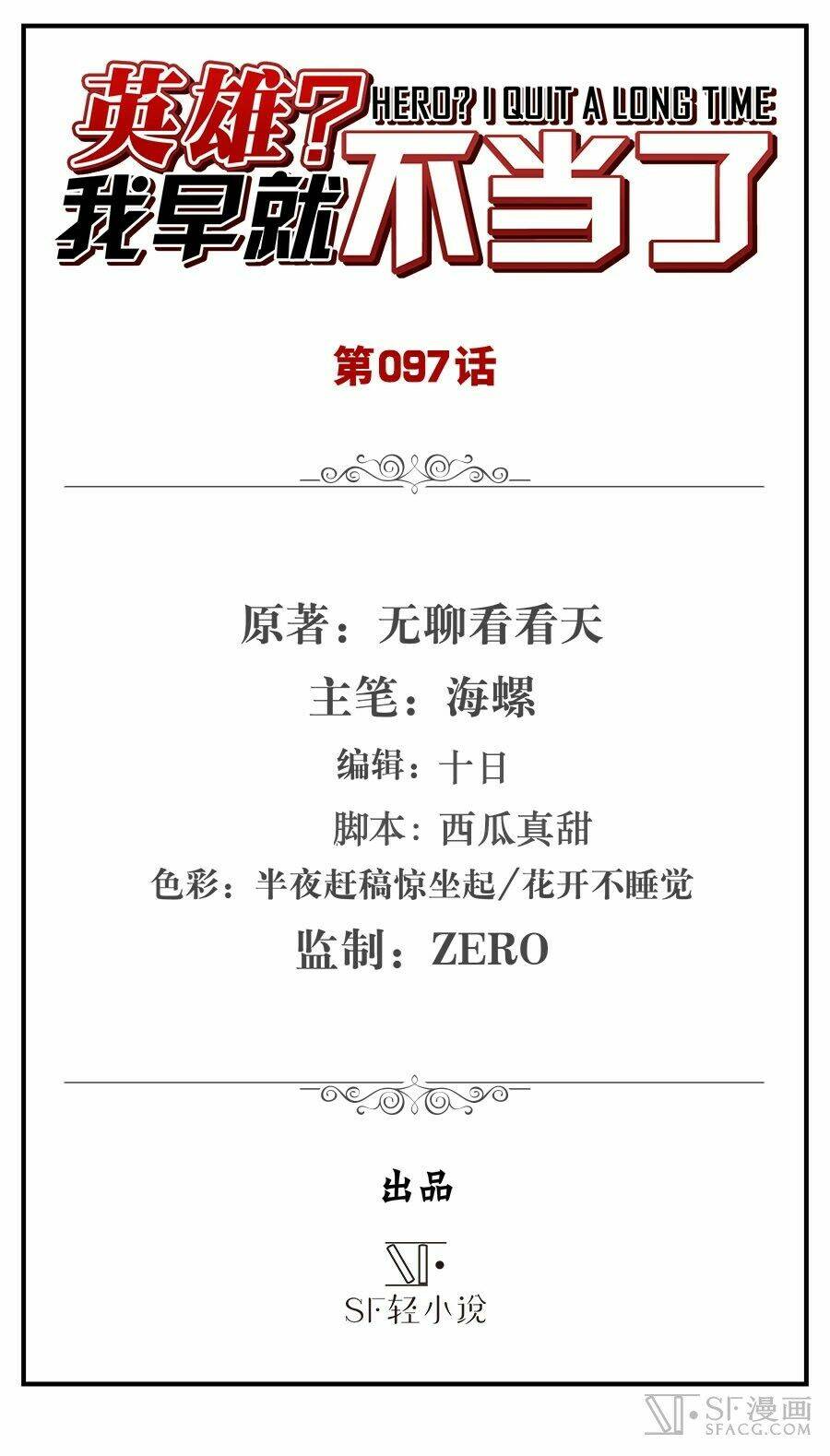 Anh Hùng? Ta Không Làm Lâu Rồi Chapter 97 - Trang 2