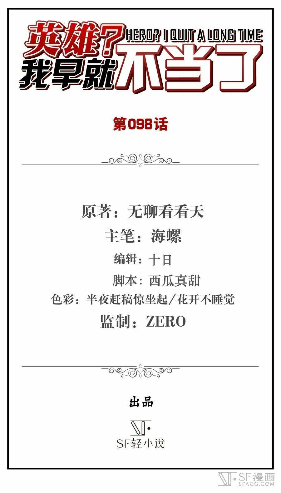 Anh Hùng? Ta Không Làm Lâu Rồi Chapter 98 - Trang 2