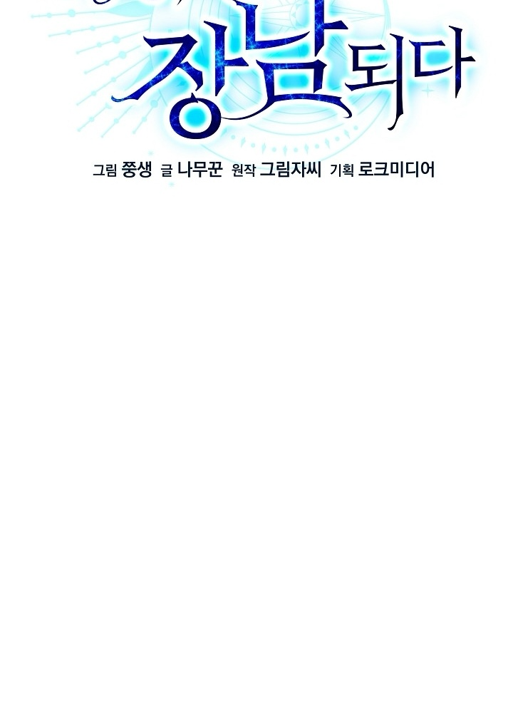 Anh Hùng Trọng Sinh Thành Trưởng Tử Nhà Công Tước Chapter 66 - Trang 2