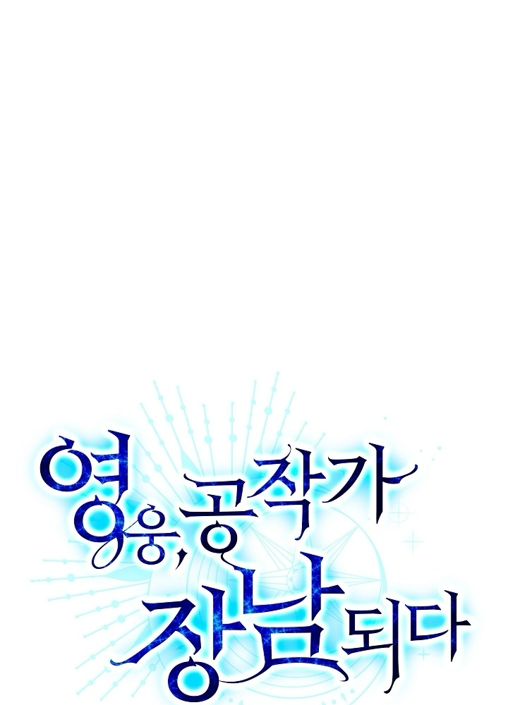 Anh Hùng Trọng Sinh Thành Trưởng Tử Nhà Công Tước Chapter 67 - Trang 2