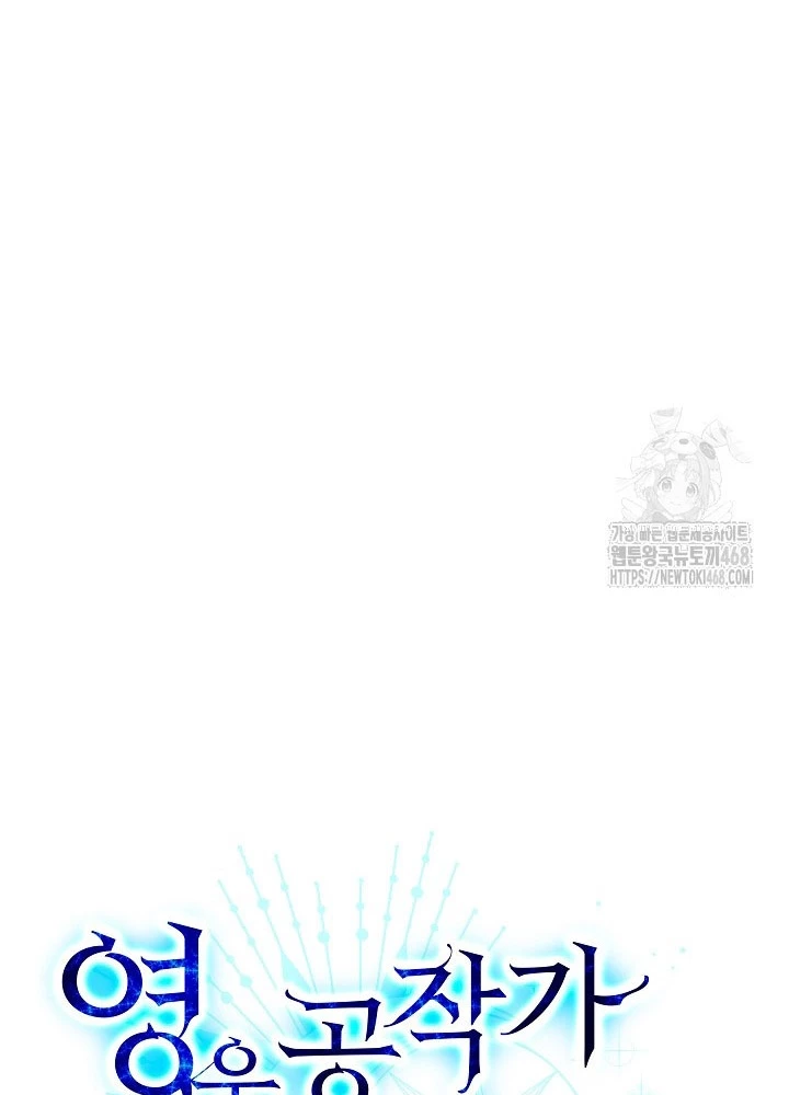 Anh Hùng Trọng Sinh Thành Trưởng Tử Nhà Công Tước Chapter 69 - Trang 2
