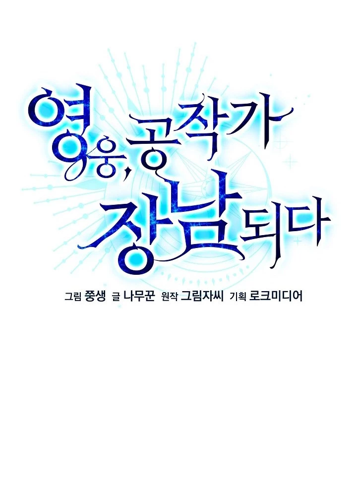 Anh Hùng Trọng Sinh Thành Trưởng Tử Nhà Công Tước Chapter 71 - Trang 2