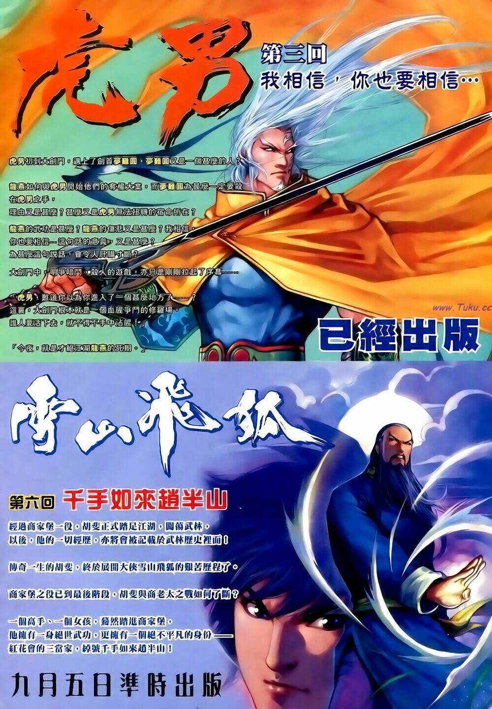 Anh Hùng Vô Lệ Chapter 124 - Trang 2