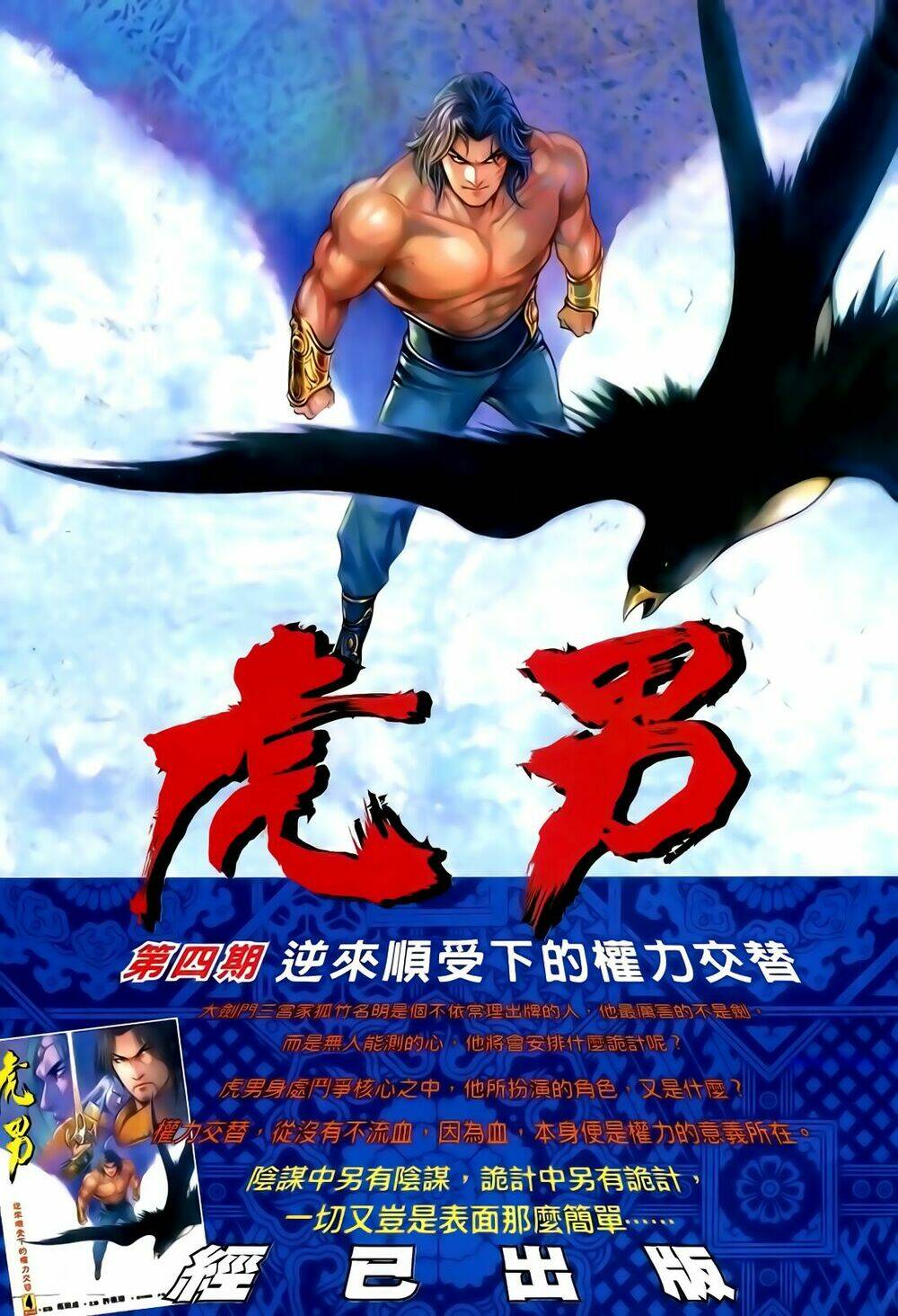 Anh Hùng Vô Lệ Chapter 126 - Trang 2