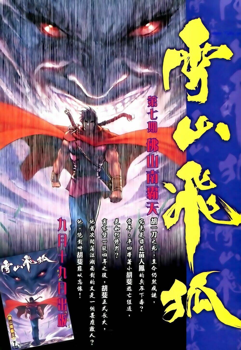 Anh Hùng Vô Lệ Chapter 126 - Trang 2