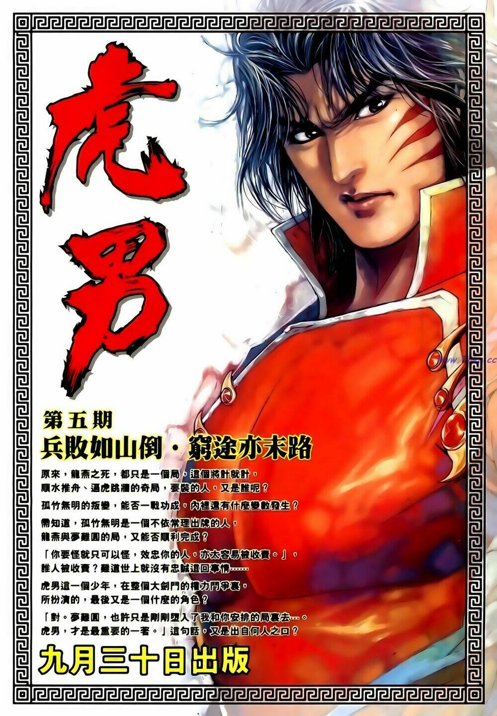 Anh Hùng Vô Lệ Chapter 127 - Trang 2