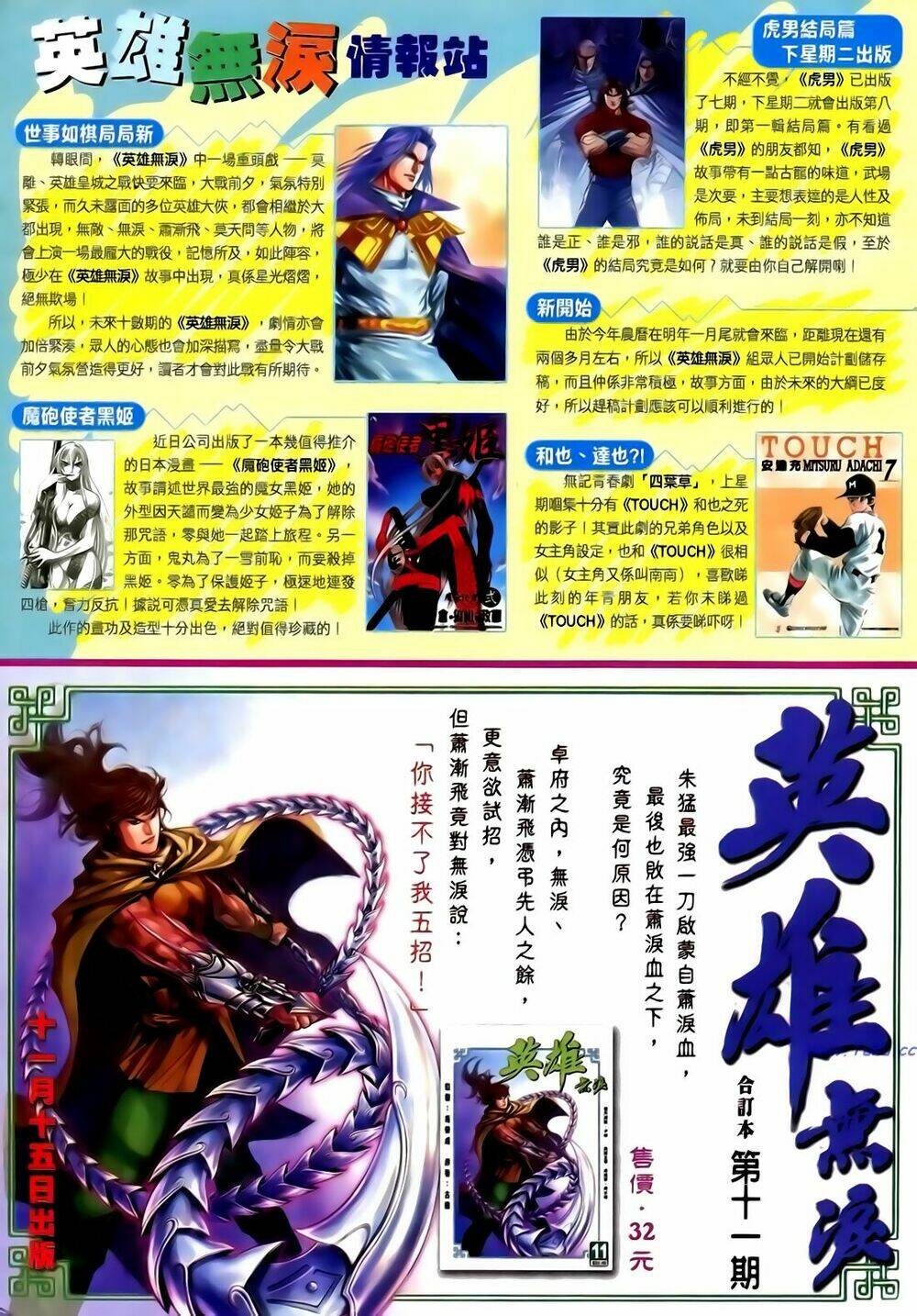 Anh Hùng Vô Lệ Chapter 133 - Trang 2