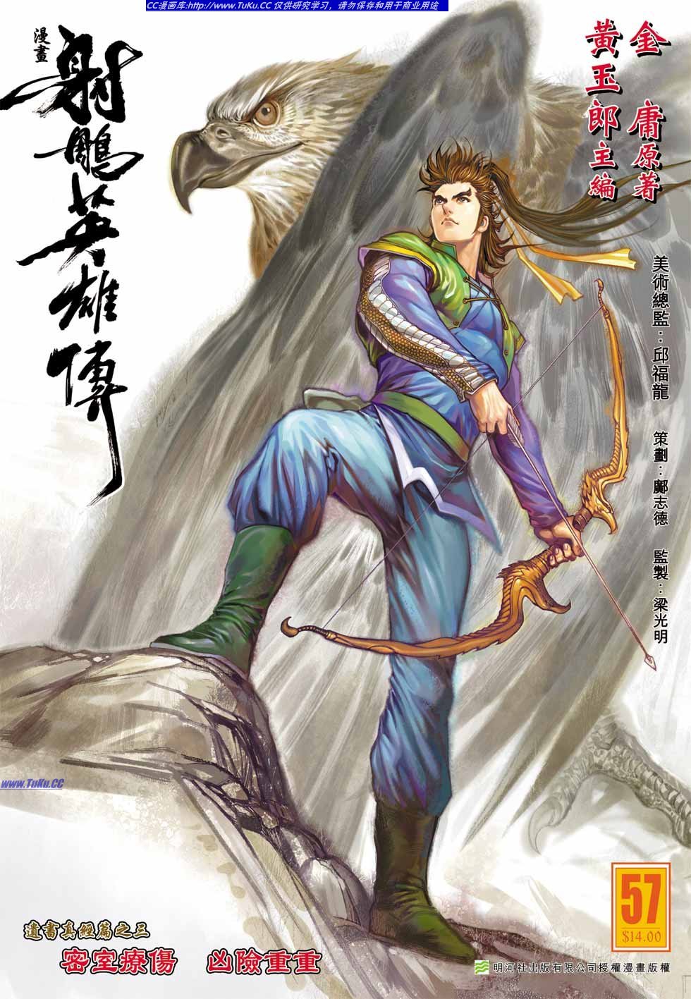 Anh Hùng Xạ Điêu Chapter 0 - Trang 2