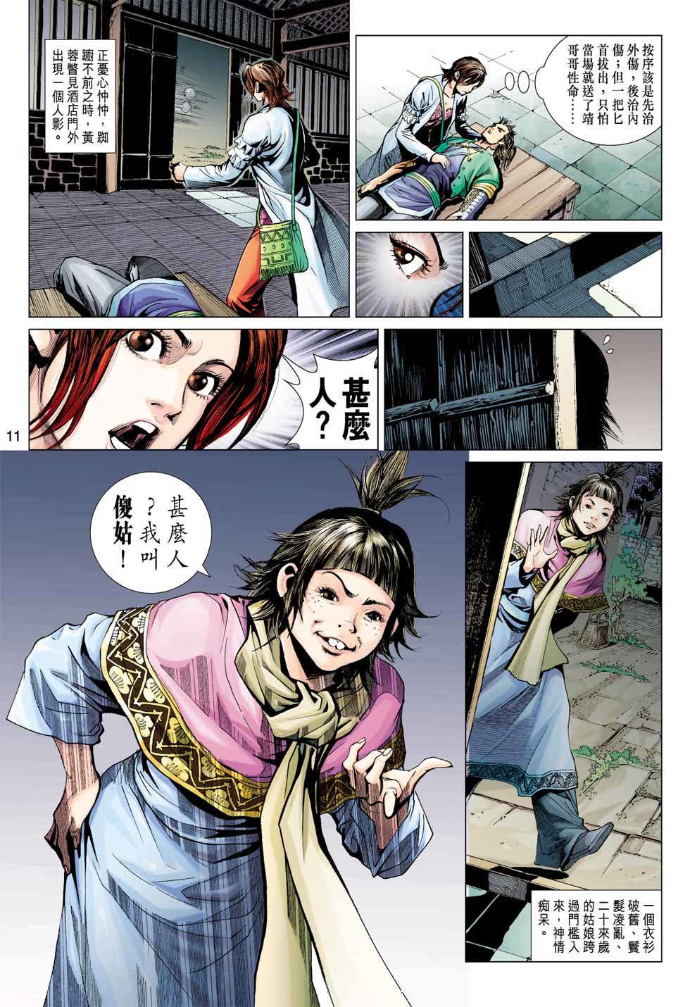 Anh Hùng Xạ Điêu Chapter 0 - Trang 2