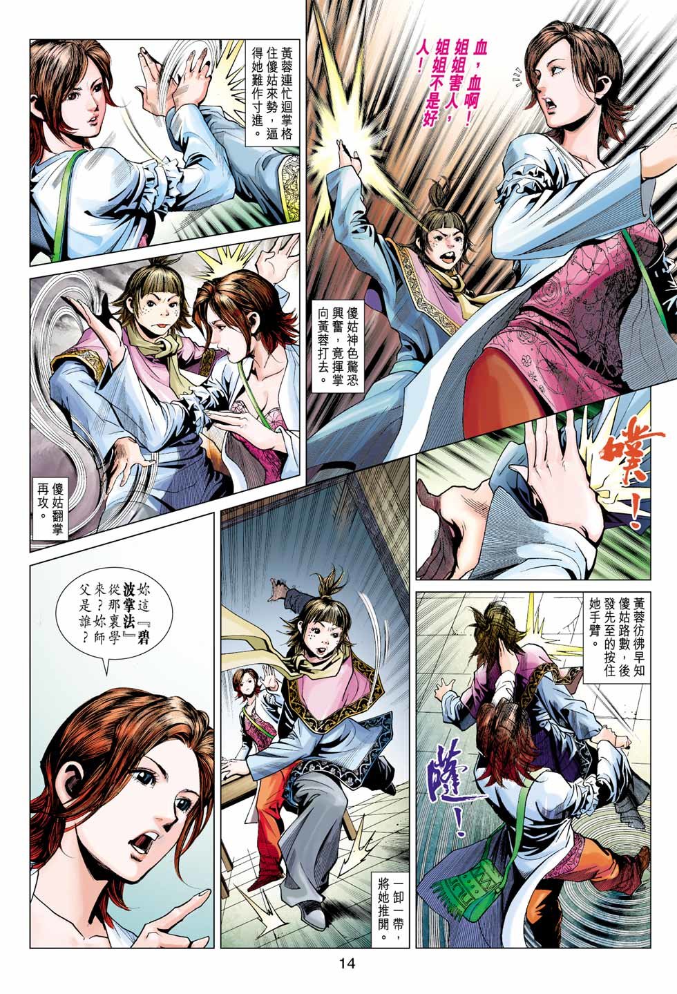 Anh Hùng Xạ Điêu Chapter 0 - Trang 2