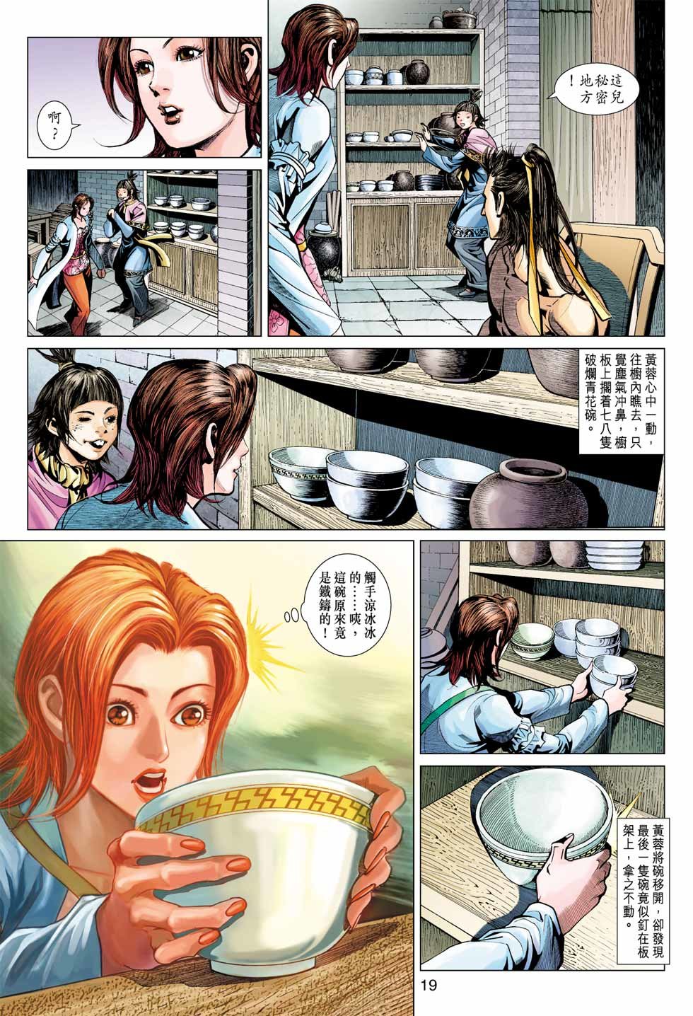 Anh Hùng Xạ Điêu Chapter 0 - Trang 2